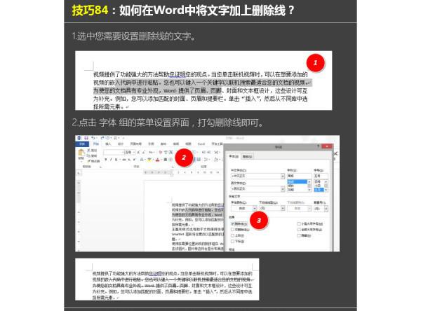 Word文档如何给文字加上删除线(图1) Word文档如何给文字加上删除线