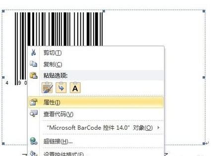 在word中怎么打条形码(图10) 在word中怎么打条形码
