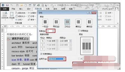 Word2013如何通过页面布局创建多个分栏排版(图2) Word2013如何通过页面布局创建多个分栏排版