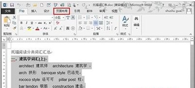 Word2013如何通过页面布局创建多个分栏排版(图4) Word2013如何通过页面布局创建多个分栏排版