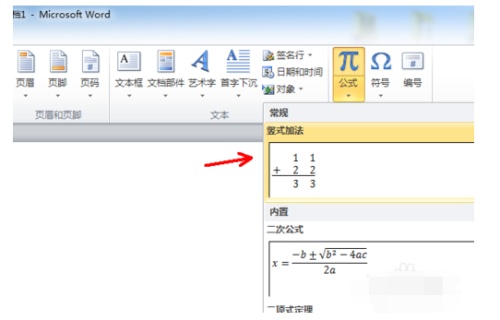 怎么在word里面编辑输入乘法竖式(图8) 怎么在word里面编辑输入乘法竖式