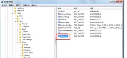为什么每次打开word都要显示正在配置(图6) 为什么每次打开word都要显示正在配置