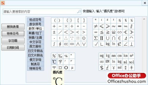 Word文档中摄氏度符号怎么打(图2) Word文档中摄氏度符号怎么打