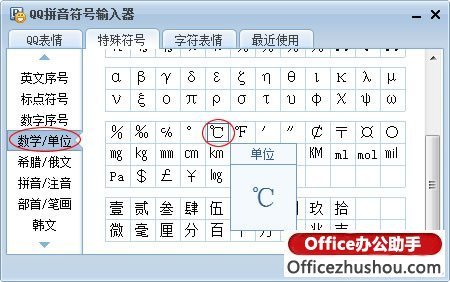 Word文档中摄氏度符号怎么打(图4) Word文档中摄氏度符号怎么打