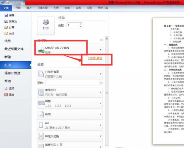 word如何将A4纸如对折打印折页双面书籍(图1) word如何将A4纸如对折打印折页双面书籍