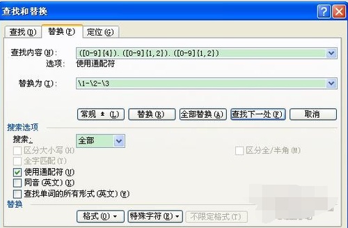 Word文档批量修改日期的方法(图1) Word文档批量修改日期的方法