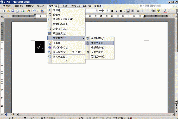 word2003字体怎么加圈(图2) word2003字体怎么加圈