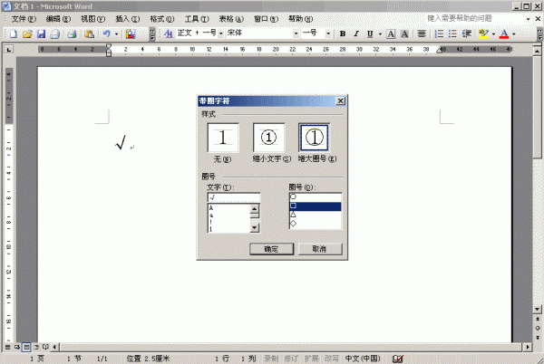 word2003字体怎么加圈(图3) word2003字体怎么加圈
