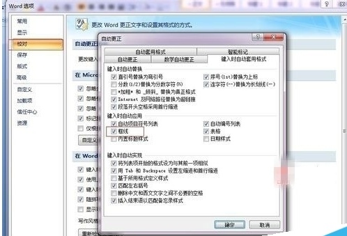 WORD2007有分隔线怎么办(图2) WORD2007有分隔线怎么办