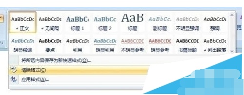 WORD2007有分隔线怎么办(图1) WORD2007有分隔线怎么办
