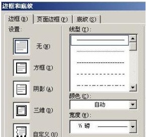word文字下划线怎么加粗(图6) word文字下划线怎么加粗