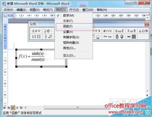 word如何修改公式编辑器字体格式?(图4) word如何修改公式编辑器字体格式?