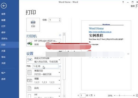 word自定义打印范围如何设置?(图3) word自定义打印范围如何设置?