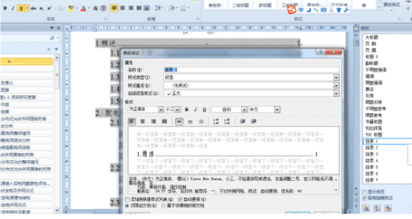 word文档中的目录的字体不能修改怎么办