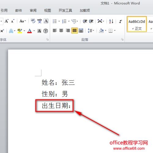 Word文档如何设置日期控件(图1) Word文档如何设置日期控件