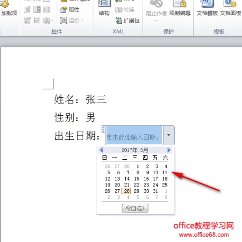 Word文档如何设置日期控件(图4) Word文档如何设置日期控件