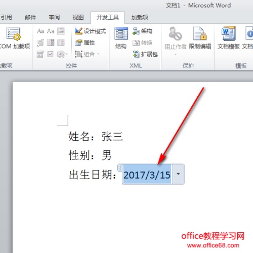 Word文档如何设置日期控件(图5) Word文档如何设置日期控件