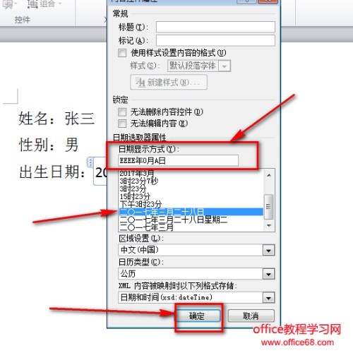 Word文档如何设置日期控件(图7) Word文档如何设置日期控件