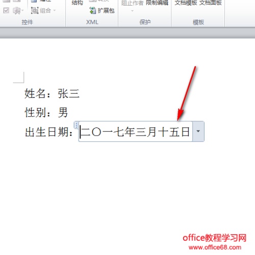 Word文档如何设置日期控件(图8) Word文档如何设置日期控件