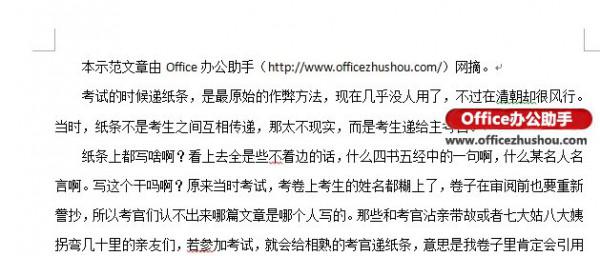 Word文档审阅修订模式怎么使用(图1) Word文档审阅修订模式怎么使用