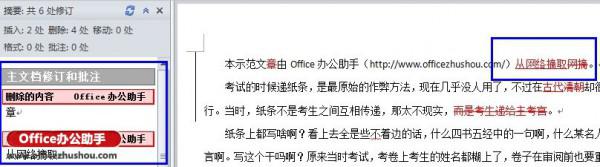 Word文档审阅修订模式怎么使用(图3) Word文档审阅修订模式怎么使用