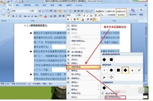 Word中的项目符号是什么意思(图6) Word中的项目符号是什么意思