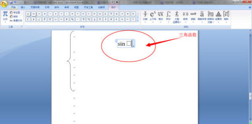 怎么在word输入三角函数公式