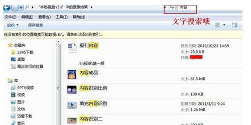 电脑怎样检索word文件(图5) 电脑怎样检索word文件