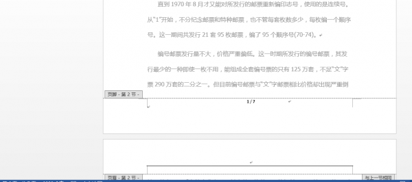 WORD版中前五页不显示页码,但总页数却含了前5页怎么改(图2) WORD版中前五页不显示页码,但总页数却含了前5页怎么改