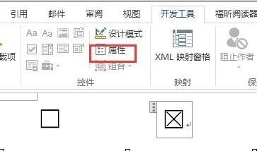 word2010如何输入勾选框(图5) word2010如何输入勾选框