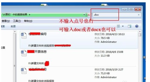 电脑怎样检索word文件(图3) 电脑怎样检索word文件
