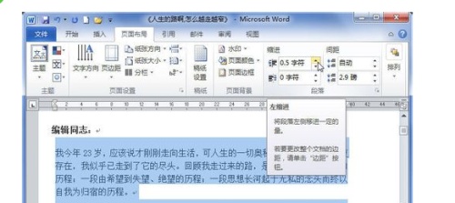 word2010右缩进怎么做(图6) word2010右缩进怎么做