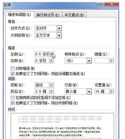 word2010右缩进怎么做(图8) word2010右缩进怎么做