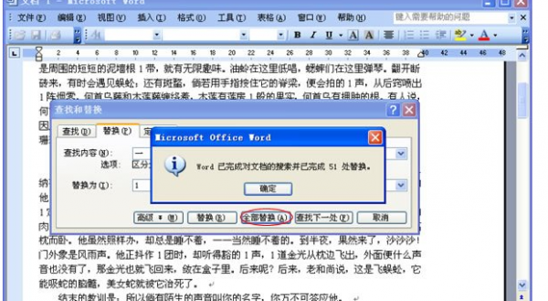 WOrd中查找和替换功能的主要作用有哪些(图3) WOrd中查找和替换功能的主要作用有哪些