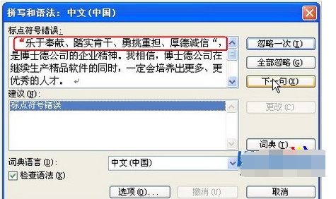 word2003拼音和语法在哪里(图1) word2003拼音和语法在哪里