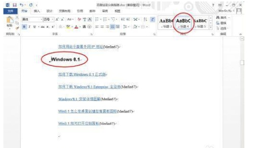 Word文档标题升级降级快捷键(图2) Word文档标题升级降级快捷键