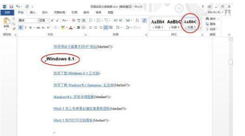 Word文档标题升级降级快捷键(图4) Word文档标题升级降级快捷键