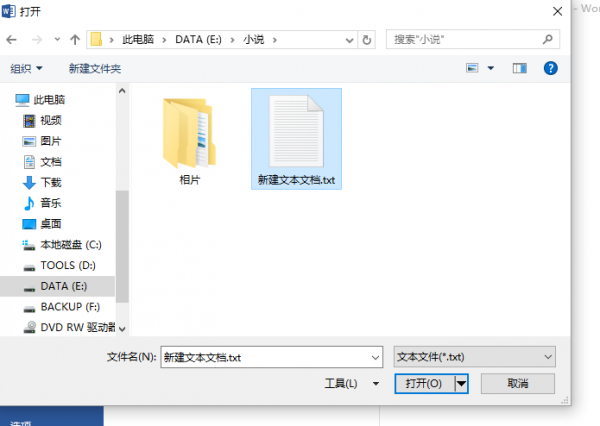 记事本可以用WORD打开吗(图2) 记事本可以用WORD打开吗