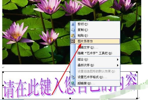 word右键怎么增加图片另存为(图1) word右键怎么增加图片另存为