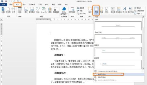 如何使只在word首页显示页眉(图1) 如何使只在word首页显示页眉