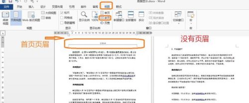 如何使只在word首页显示页眉(图3) 如何使只在word首页显示页眉