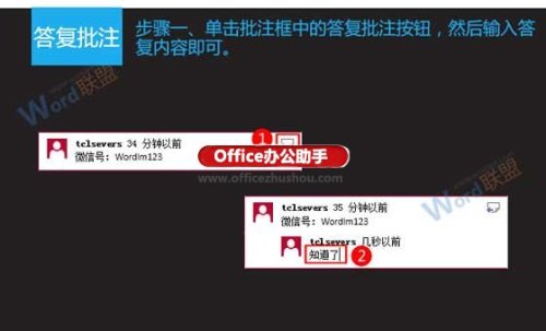 Word中批注的各种功能解析