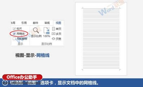使用Word制作信笺纸的方法(图3) 使用Word制作信笺纸的方法