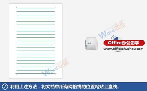 使用Word制作信笺纸的方法(图7) 使用Word制作信笺纸的方法