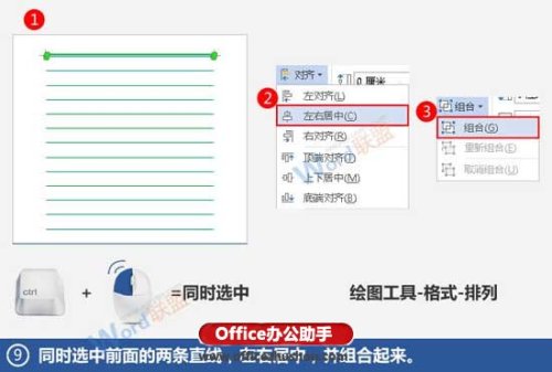 使用Word制作信笺纸的方法(图9) 使用Word制作信笺纸的方法