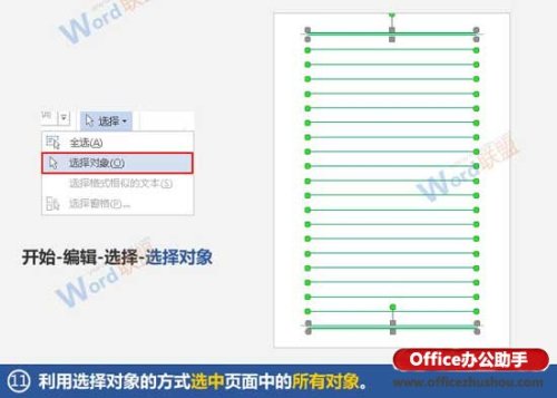 使用Word制作信笺纸的方法(图11) 使用Word制作信笺纸的方法