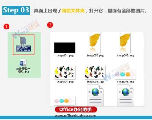 怎么批量导出Word文档中所有图片