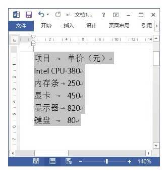 怎么将Word文档中文本转换为表格(图1) 怎么将Word文档中文本转换为表格