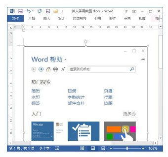 Word文档中怎么插入屏幕截图(图2) Word文档中怎么插入屏幕截图
