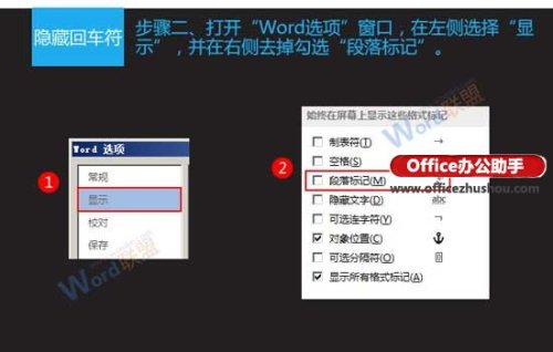 隐藏与显示Word文档中回车符的方法(图2) 隐藏与显示Word文档中回车符的方法